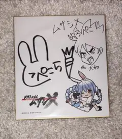 はむねずこ先生 直筆イラスト サイン色紙 - メルカリ