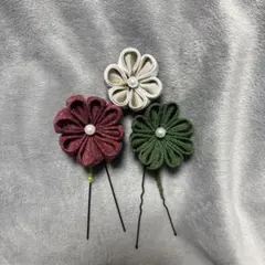 つまみ細工　3個セット　ユーピン仕上げ 成人式　卒業式　七五三