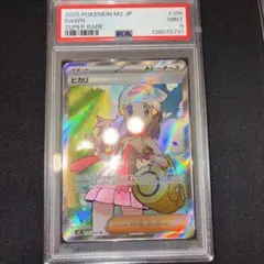 【PSA9】 ヒカリsr 106/080 ポケモンカード インフェルノX