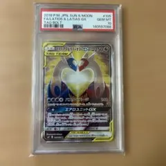 ラティアス&ラティオスgx sa psa10