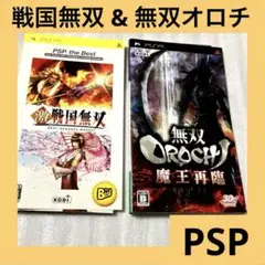 「激安」無双OROCHI 魔王再臨 & 激・戦国無双 psp ポータブル