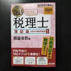 2026年最新】tac 簿記論の人気アイテム - メルカリ