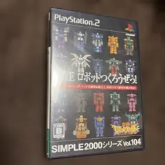 SIMPLE2000シリーズ Vol.104 THE ロボットつくろうぜっ! …
