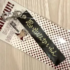 ハイキュー!! 北信介 テープキーホルダー
