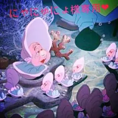 にゃにゅにょ様専用❤︎