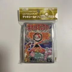 ポケモンカードゲーム デッキシールド プレミアム・グロス　拡張パック第1弾