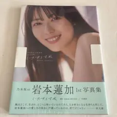 岩本蓮加 1st 写真集