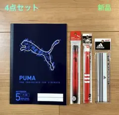 ★adidas・PUMA・文具4点セット・ノート・定規・赤鉛筆2本入り・新品★