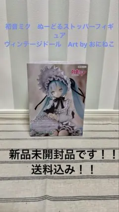 初音ミク　ぬーどるストッパー　ヴィンテージドール　プライズ　フィギュア　おにねこ