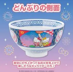 2025年最新】吉野家 どんぶり キティの人気アイテム - メルカリ
