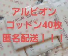 アルビオン ＊ ALBION ソフトコットン コットン デパコス サンプル