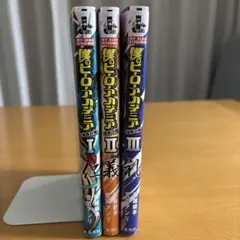 僕のヒーローアカデミア 小説3巻セット