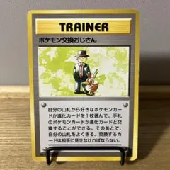 2026年最新】ポケモン交換おじさん マークなしの人気アイテム - メルカリ