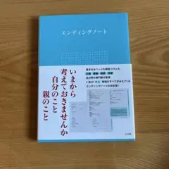 エンディングノート
