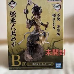 一番くじ 鬼滅の刃 ～襲撃～ B賞 憎珀天 フィギュア