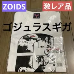 2025年最新】ゾイド ゴジュラス 限定の人気アイテム - メルカリ