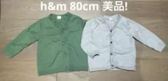 美品！H&M ベビー カーディガン 2点セット100%コットン