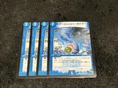 エマージェンシータイフーン