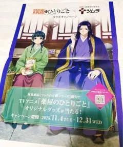 2025年最新】薬屋のひとりごと ポスター 非売品の人気アイテム - メルカリ