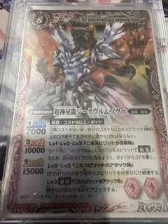 超神星龍ジークヴルム・ノヴァ　初期レリーフ　バトルスピリッツ