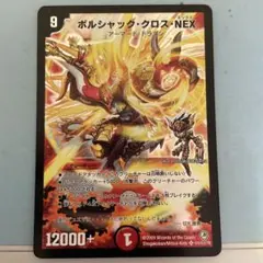 ボルシャック・クロス・NEX【シークレット】 2026年最新】ボルシャック クロス nex シークレットの人気アイテム