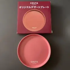 COSTA コスタ　オリジナル　デザートプレート　皿　小皿　丸皿　磁器　非売品