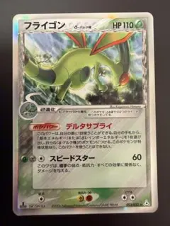 ポケモンカード フライゴン デルタ種 PSA9 - メルカリ