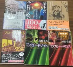 【近日中処分予定】小説6冊詰め合わせ