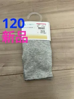 グレー スパッツ 120cm