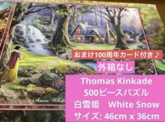 Thomas Kinkade 白雪姫 パズル　おまけ付きのサムネイル