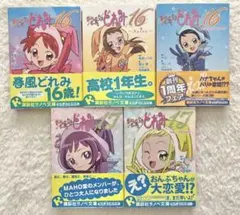 2026年最新】おジャ魔女どれみ 小説 全巻の人気アイテム - メルカリ