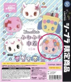 【最終お値下げ】ジュエルペット ふわふわ巾着 エンジェラ