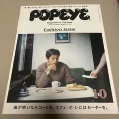 POPEYE 2016年10月号 Fashion Issue