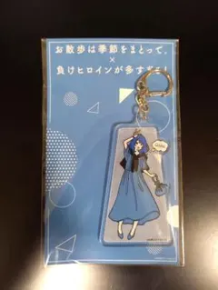 八奈見杏菜 お散歩は季節をまとって。 負けヒロインが多すぎる！ キーホルダーのサムネイル
