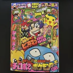 旧裏 ポケモンカード コロコロコミック 1998年 4月号 付録カード3枚