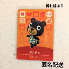 ポンチョ amiiboカード 118 どうぶつの森　アミーボカード　あつ森カード