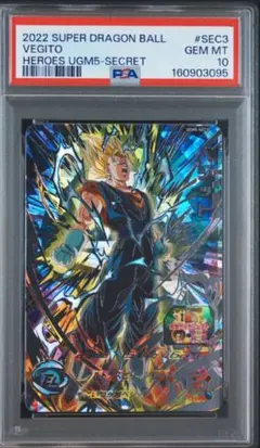 スーパードラゴンボールヒーローズ ベジット UGM5-SEC3 PSA10
