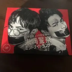 2026年最新】未満警察 dvdの人気アイテム - メルカリ