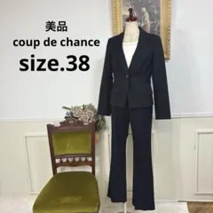 美品　coup de chance ストライプ　パンツ　スーツ
