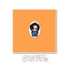 まさこ様専用オーダーページ すのチルソフビ服 SnowMan - メルカリ