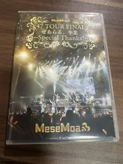 むすめん。 ぜあらる。卒業 DVD