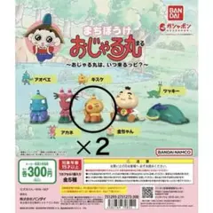 おじゃる丸 まちぼうけ キスケ