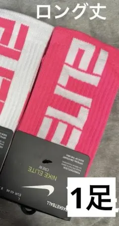 ELITEナイキNIKE バスケットボール ソックス靴下 濃いピンク白色　2足