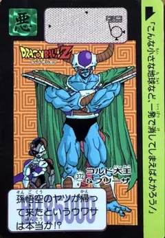 ドラゴンボール カード No.372 コルド大王＆フリーザ