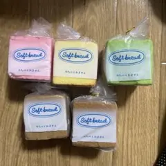 こだわり一斤パンスクイーズ　色違い5個セット　食パン