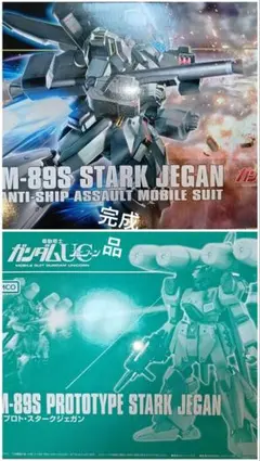 HG スタークジェガン＆プロト・スタークジェガン 2体セット ジャンクのサムネイル