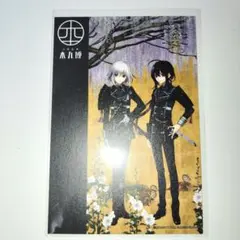 刀剣乱舞 とうらぶ 本丸博 襖絵 ポストカード ポスカ 鯰尾藤四郎 骨喰藤四郎
