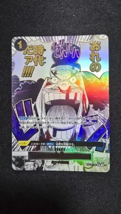 2026年最新】おれの時代だァの人気アイテム - メルカリ