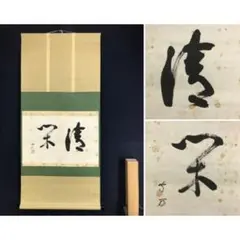 2026年最新】有隣斎の人気アイテム - メルカリ