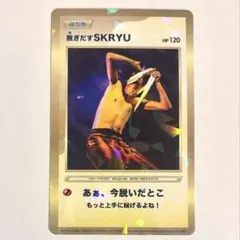 SKRYU 始まりの幕張　ハダカード SR 脱ぎだすSKRYU